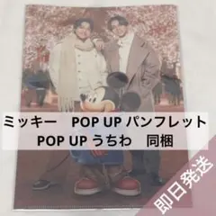 クリアファイル　キンプリ×ミッキー　クリスマス　POP UP クリアフォルダ
