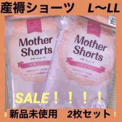 産褥　ショーツ　出産準備　インナー　下着　出産　ピンク　未使用　2枚　生理　L