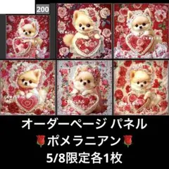 オーダーページ パネル 薔薇ポメラニアン薔薇5/8