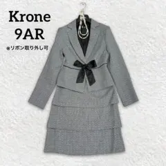【美品】krone クローネ ツイード セットアップ ママスーツ9号 フリル