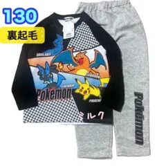 新品130 ポケモン　長袖　パジャマ/上下裏起毛　リザードン　ルカリオ