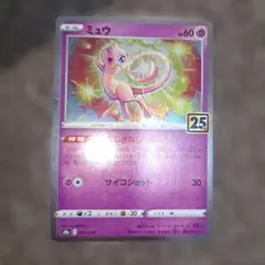 2026年最新】ポケカ ミュウ 25thの人気アイテム - メルカリ