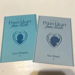 にじさんじ ジューンブライド 特典カード リゼ・ヘルエスタ アルス・アルマル