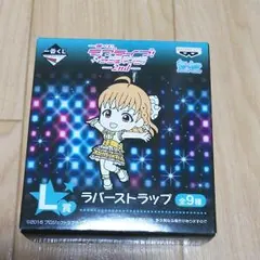 ラブライブ！　ラバーストラップ