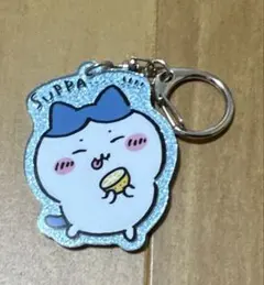 ちいかわ　ハチワレ　ラメアクリルキーホルダー　ガチャ