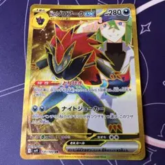 Nのゾロアークex UR SV9 バトルパートナーズ 131/100