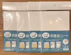 シール台紙 剥離紙シート 12枚入 4点セット