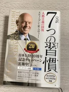 初版本 7つの習慣 完訳 スティーブン・R・コヴィー