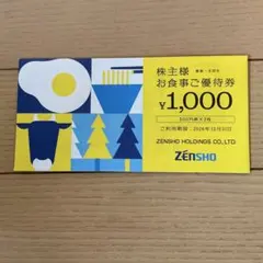 2026年最新】ゼンショー株主優待の人気アイテム - メルカリ