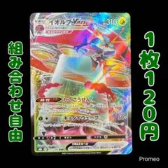 イオルブVMAX RRR S8b VMAXクライマックス 011/184 - メルカリ