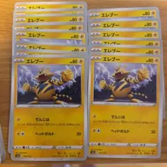 エレブー　エレキブルのサムネイル