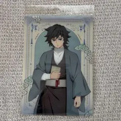 鬼滅の刃　明治村コラボ　クリアファイル　冨岡義勇