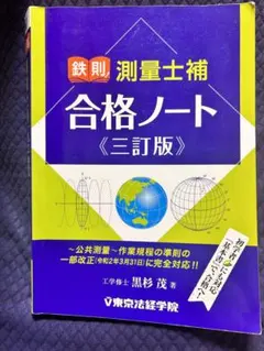 2026年最新】測量士合格ノートの人気アイテム - メルカリ