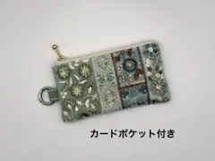 112 カードポケット付きミニポーチ　インド刺繍リボン