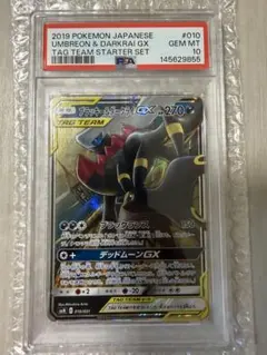 PSA10】ブラッキー＆ダークライGX SR 181/173 - メルカリ