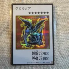 遊戯王 デビルゾア シク カラー