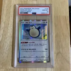 PSA10 カビゴン ポケモンババ抜き - メルカリ