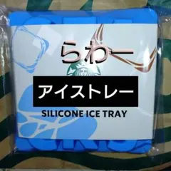 スタバ オリジナル シリコンアイストレー ローマ字 STARBUCKSのサムネイル
