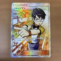 ジャッジマン SR ポケモンカード