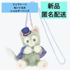 Disney Sea オータムサプライズ　ジェラトーニ　ショルダーバッグ