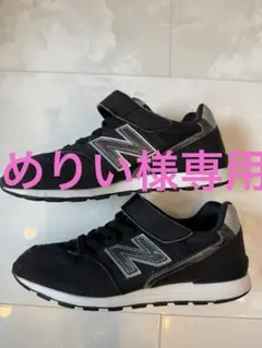New Balance 996 キッズ　ブラック スニーカー 23cm