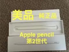 Apple Pencil 第2世代 美品 純正品