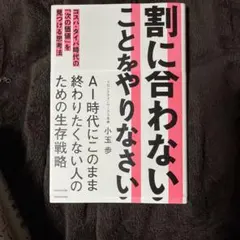 ◯未読品 割に合わないことをやりなさい