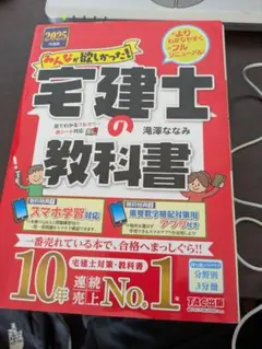 2026年最新】宅建 教科書の人気アイテム - メルカリ