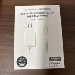SoftBank USB Type-C 急速充電 ACアダプタ