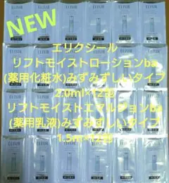 エリクシール リフトモイスト ローションba エマルジョンba みずみずしいのサムネイル
