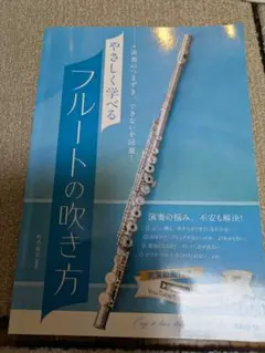 フルート名曲集 : バロック編 : やさしいアレンジ - メルカリ