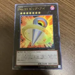 No.11 ビッグ アイ 25th シークレット 英語 遊戯王 - メルカリ
