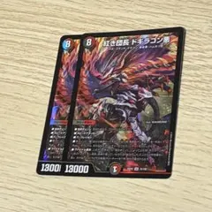 紅き団長 ドギラゴン悪　2枚