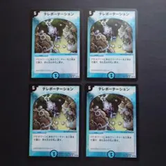 985　テレポーテーション