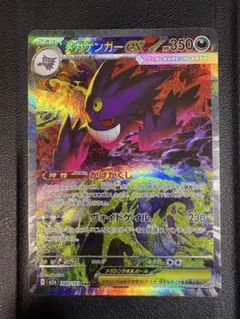 メガゲンガーex SAR ポケモンカード　MEGAドリームex