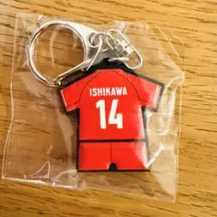 石川祐希 14番 ユニフォーム型 キーホルダー