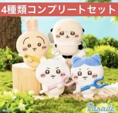 ちいかわ討伐マスコット　4種コンプセット
