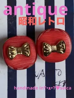 昭和レトロ 真っ赤 GOLDリボン ANTIQUE ʕ•ᴥ•ʔ♥︎ イヤリング