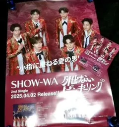 SHOW-WA　外せないピンキーリング　ポスター
