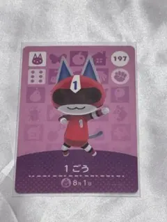 あつ森 amiiboカード 1ごう