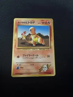 カツラのヒトカゲ ポケモンジム第3弾 グレンタウンジム カツラのサムネイル