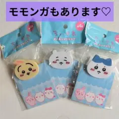 ちいかわ　ダイカットクリップ　ちいかわ ハチワレ うさぎ (モモンガもあります)