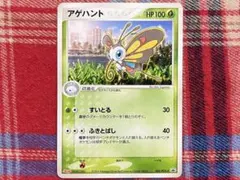 アゲハント　明治　プロモ　ポケモンカード 明治プロモ】ポケモンカード アゲハント / アメモース 2枚セット