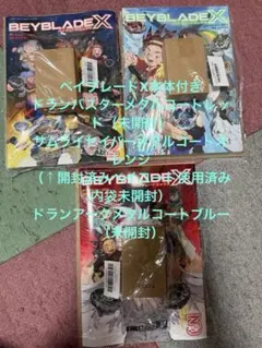 ベイブレードXフルカラー版ベイ付き3巻セット - メルカリ