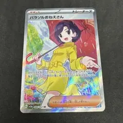 2026年最新】パラソルおねえさん sr psa10の人気アイテム - メルカリ