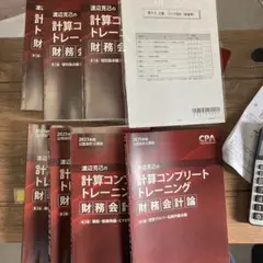 財務会計コンプリートトレーニング2025