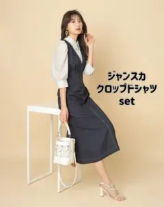 リランドチュール マーメイド風ジャンスカ クロップドシャツ セット ワンピース