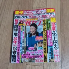 女性セブン【2026年2月12日号】