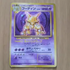 フーディン ★のサムネイル