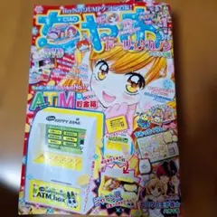 ちゃお 2016年1月号 付録なし